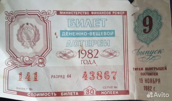 Лотерейный билет