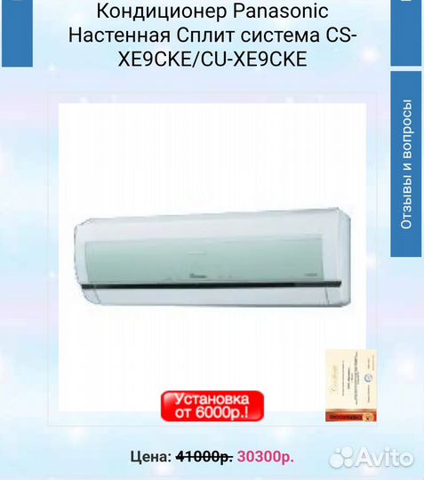 Кондиционер Panasonic