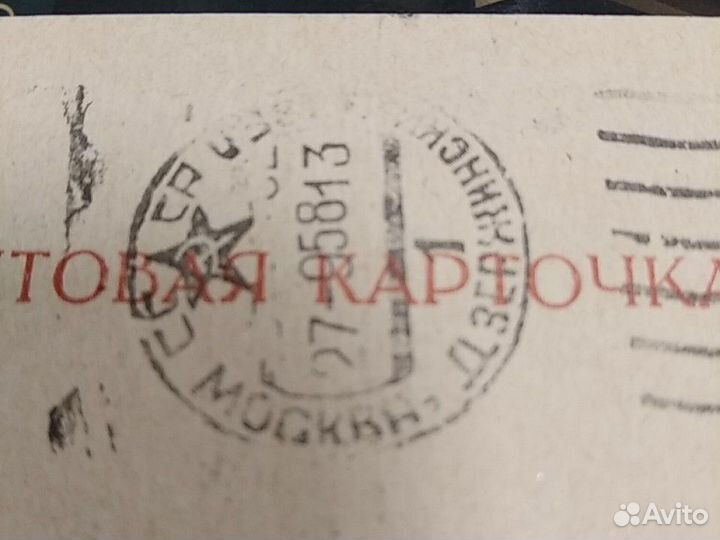 Карточка почтовая 