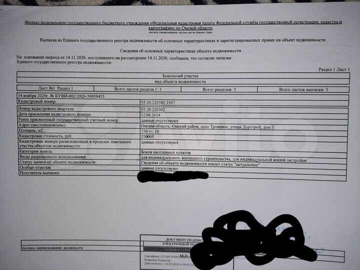 Участок 7,5 сот. (ИЖС)