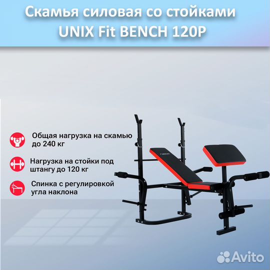 Скамья для жима unix Fit bench 120P арт.120р.133