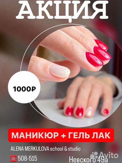 Мастер маникюра