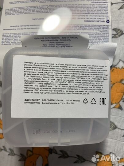 Накладки на грудь силиконовые Chicco. Новые