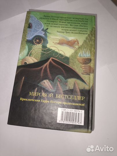 Гарри Поттер и кубок огня росмэн 2002г