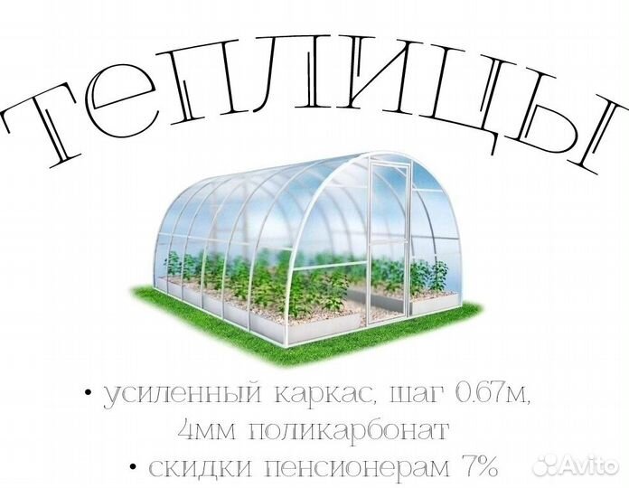 Теплица усиленная