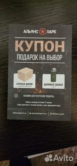 Купон в Альянс Парк, скидка