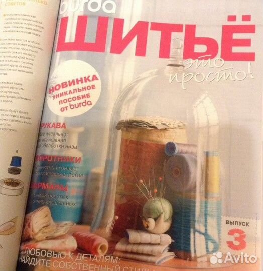 Burda Шитье это просто 4 выпуска в одном издании