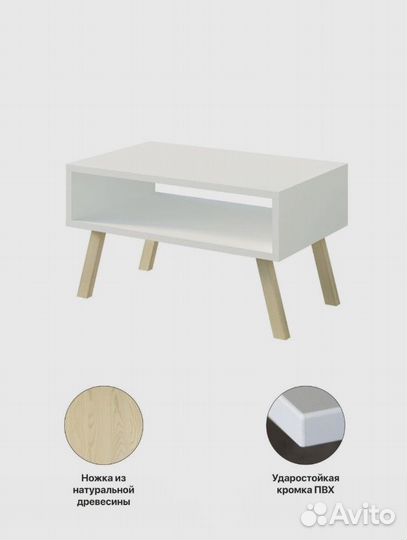 Журнальный столик