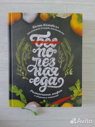 Полезная еда