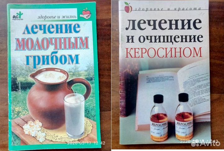 Книги. Здоровье. Самоисцеление. Очищение