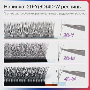 Наращивание ресниц L изгиб 11 мм, 0.10 мм, Narrow 3D Lashes