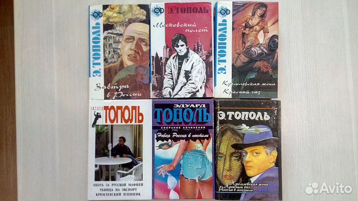 Продам книги (Э.Тополь,Рафаэль Сабатини,И.Бунич.)