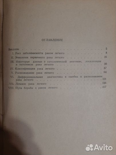 Рак легкого, Гликин М.И