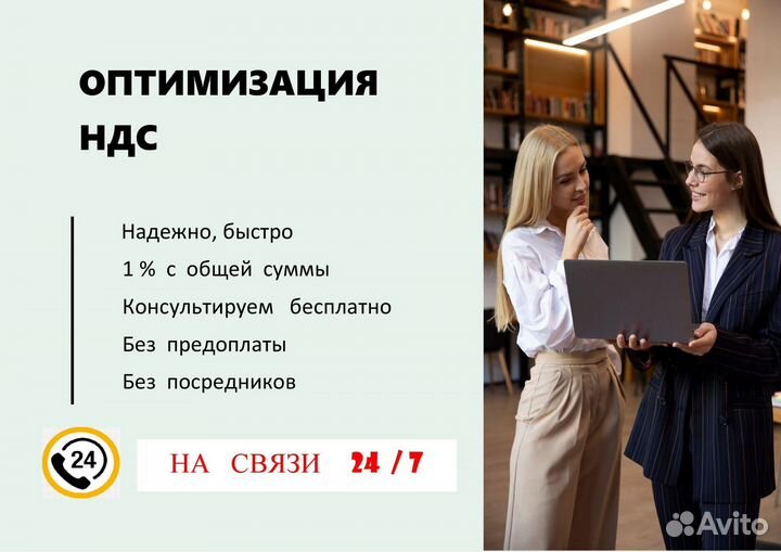 Оптимизация НДС