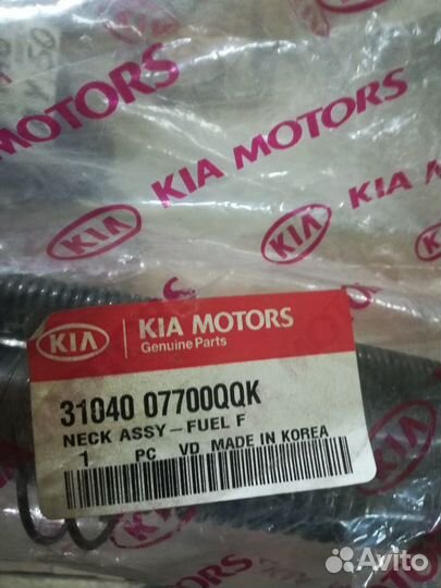 Горловина бака топливного hyundai / KIA