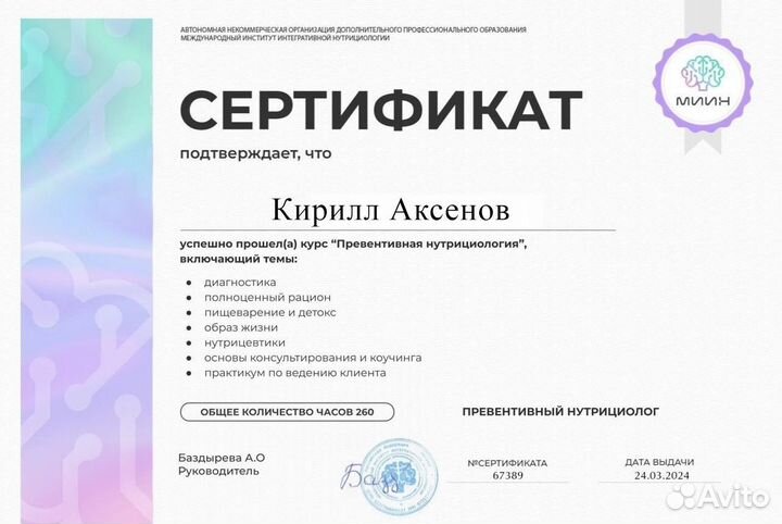 Диетолог/ Консультант по питанию/ Похудение