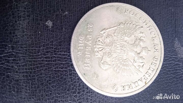 Монеты 25 рублей