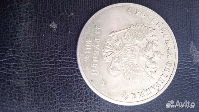 Монеты 25 рублей