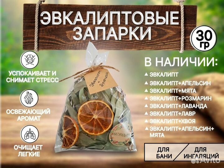 Эвкалиптовые запарки