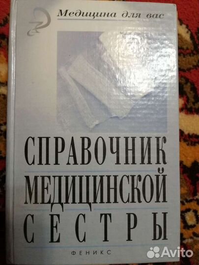Книги по медицине