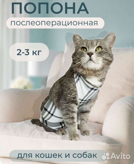 Попона послеоперационная