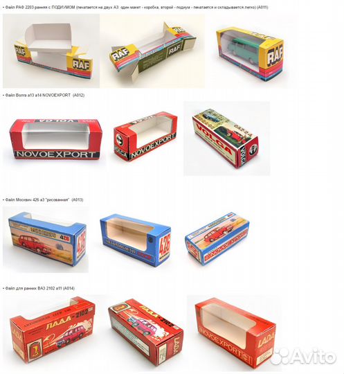 Коробки к моделям ссср. Макет для печати