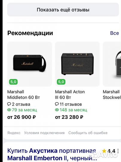 Колонка Marshall Emberton II