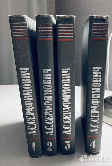 Книги. Собрание сочинений А.С.Серафимовича