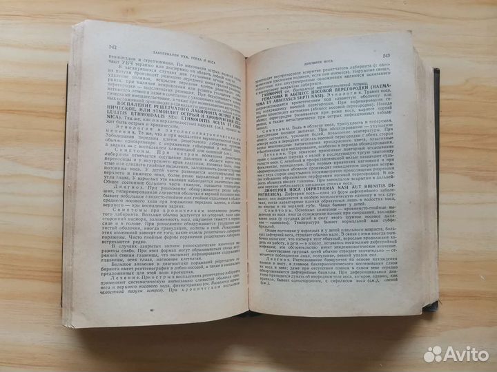 Справочник практического врача. Том 2. 1956 год