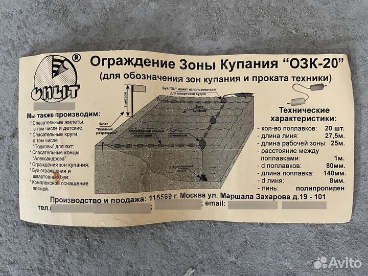 Зона ограждения купания