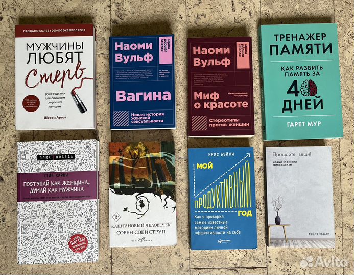 Книги психология Науми Вульф плюс 1 победа