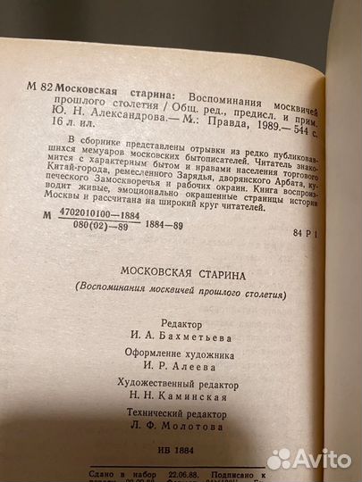 Московская старина: Воспоминания москвичей