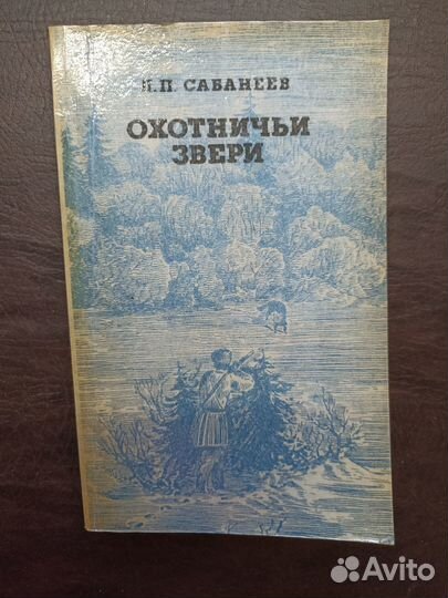 Охотничьи звери (о3)