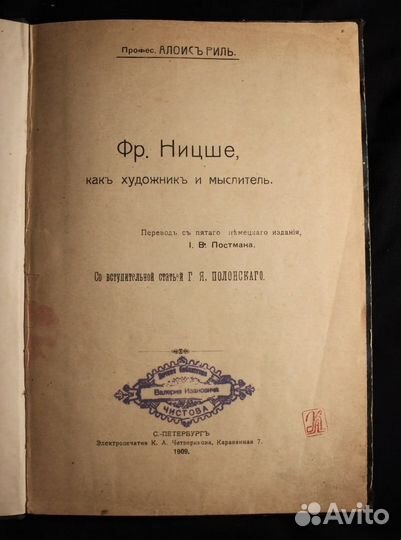 Антикварные книги: Ницше