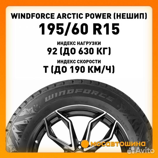 Windforce Arctic Power 195/60 R15 92T