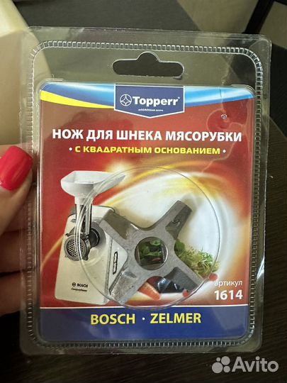 Нож для шнека мясорубки Boscn/Zelmer