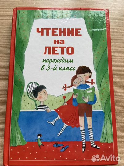 Хрестоматии по чтению 1-5 классы. Внеклассное чтен
