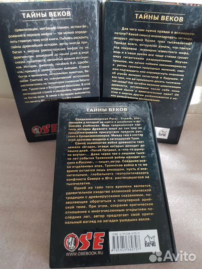 Тайны веков Всемирный потоп Атланты Н.Л.О