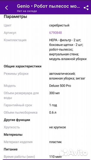 Робот пылесос
