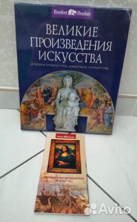 Великие произведения искусства