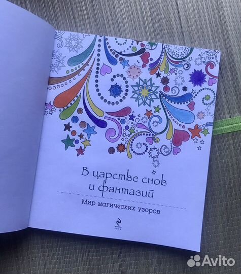 Книга-антистресс