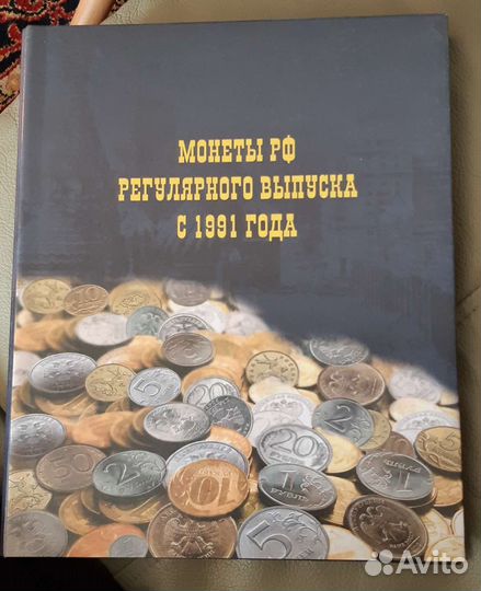 Монеты РФ с 1991 г