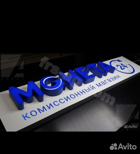 Наружная реклама, объёмные буквы, вывеска