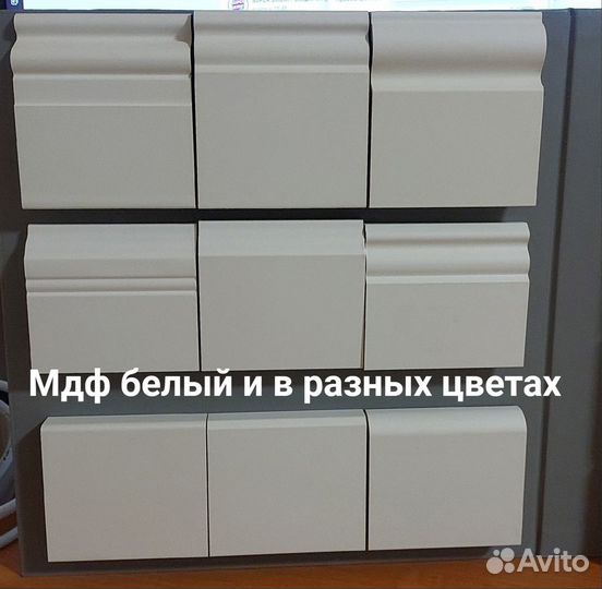 Плинтус напольный из мдф в длину до 2,4 м