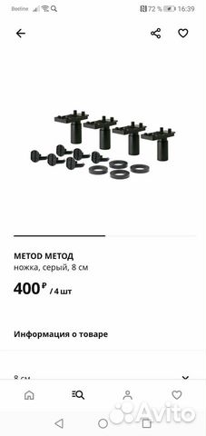 Ножки Для кухни икеа метод купить в Рыбинске | Товары для дома и дачи ...