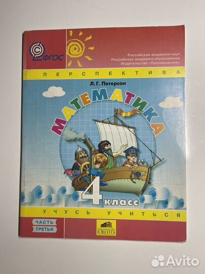 Рабочая тетрадь по математике Петерсон 4 класс