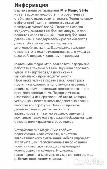 Отпариватель для одежды mie magic style напольный