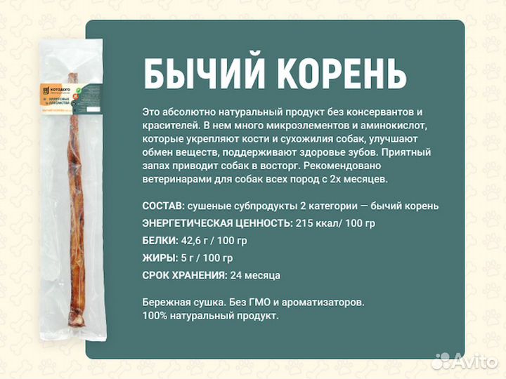 Бычий корень для собак. От производителя