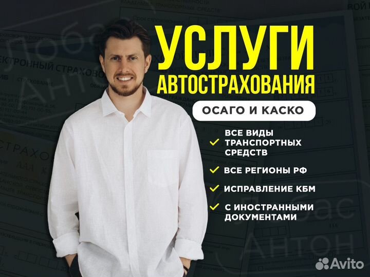 Полис ОСАГО /Автострахование/осгоп