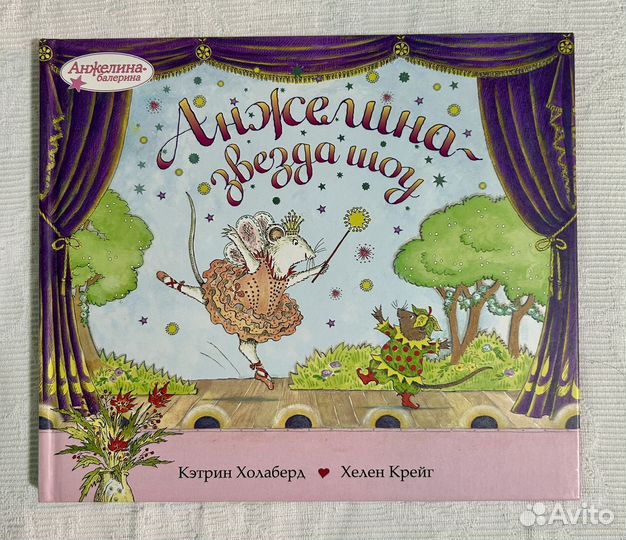 Анжелина звезда шоу